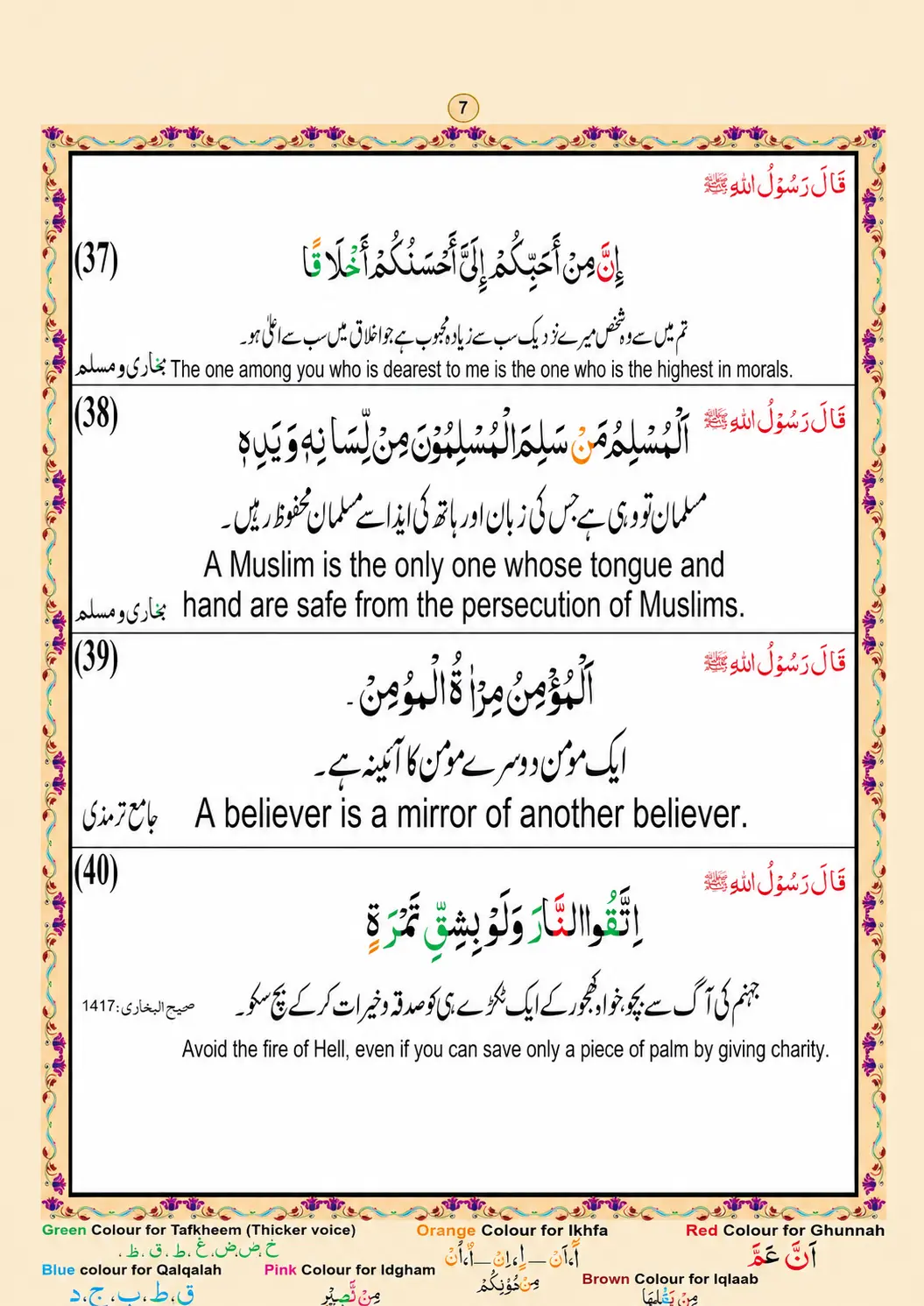 Read English 40 Hadith in Page 7