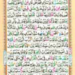 Read Online Colored Coded AlQuran Parah/Part/Siparah No. 23