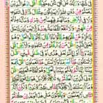 Read Online Colored Coded AlQuran Parah/Part/Siparah No. 22