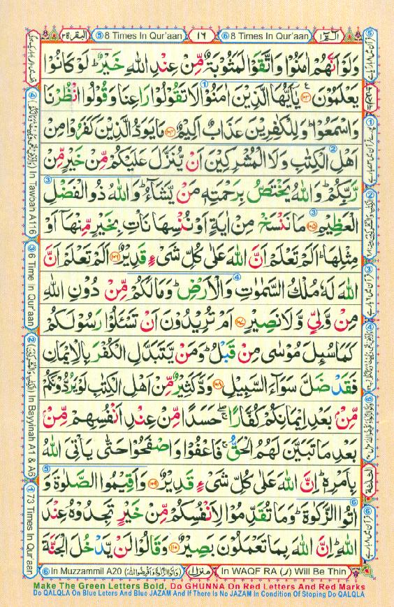 Read Al-Quran, Part / Chapter / Siparah 1 Page 16