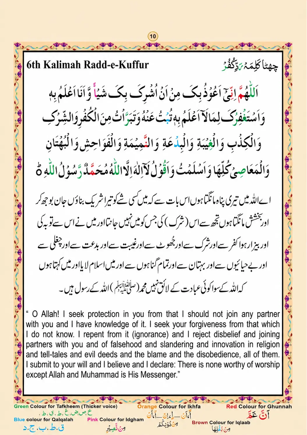 Read English Namaz/Prayer (Salat) in Page 10