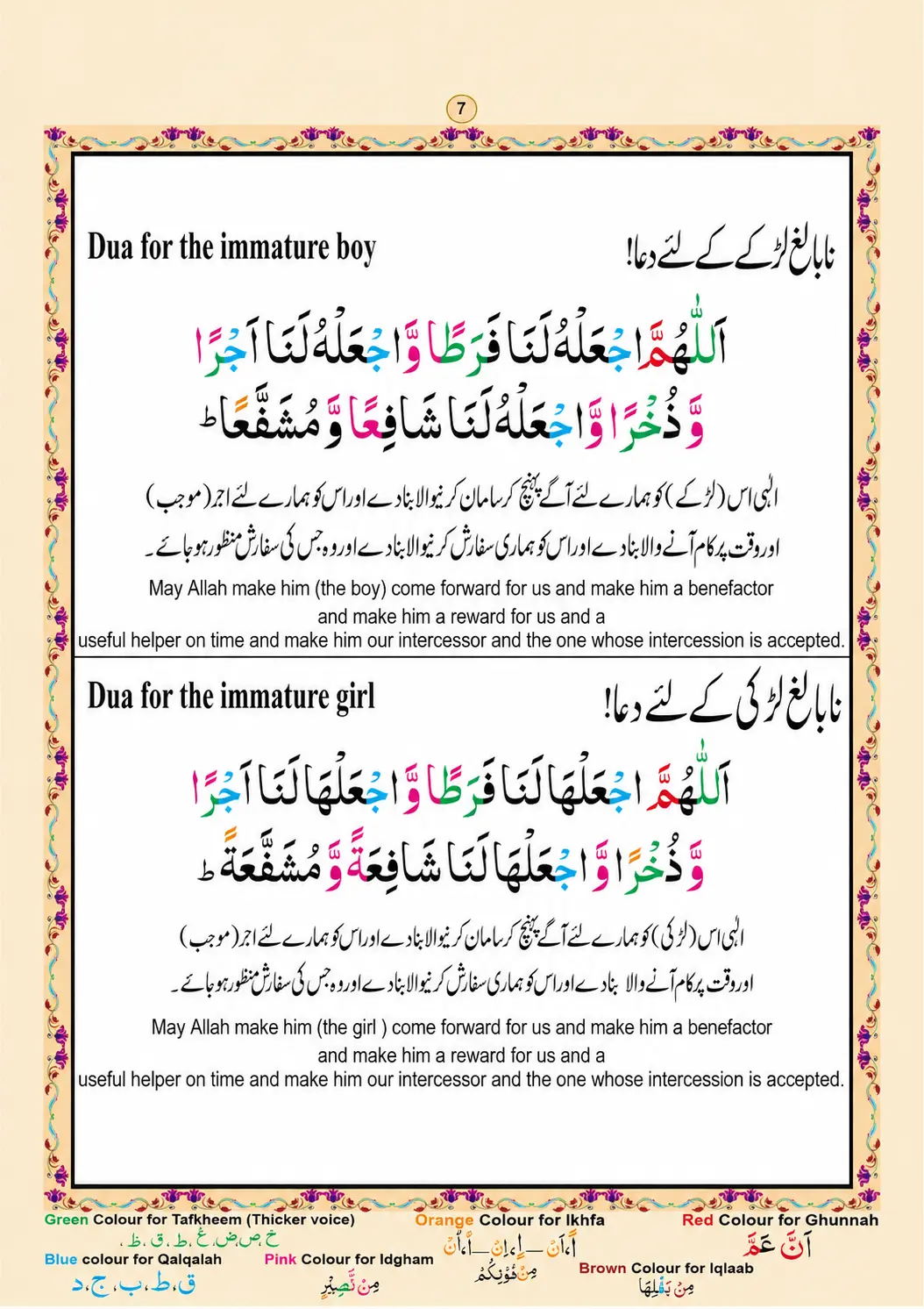 Read English Namaz/Prayer (Salat) in Page 7